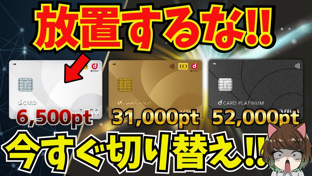 【実は大損】dカードを放置している人の末路&hellip;自分にあった最適カードの『境界線』を徹底暴露