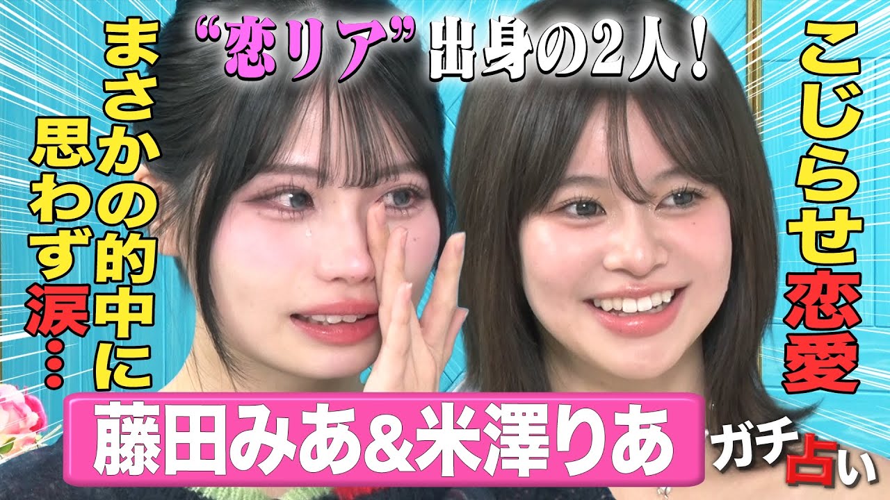 【涙腺崩壊】テンション乱高下！ 10代のリアルな恋愛事情や仕事の悩みが丸裸に！