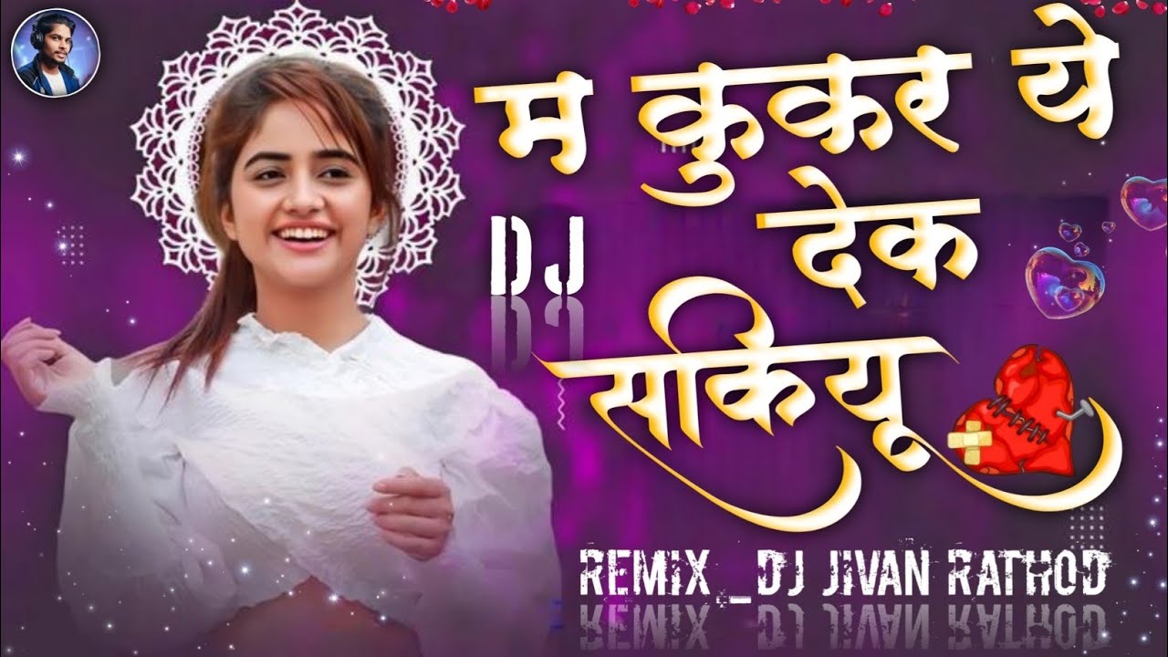 MA KU KAR YE DEK SAKIU💔🥺(Banjara DJ Song) म कु करये देक सकियु😭❤️‍🔥|| REMIX BOY _  DJ JIVAN RATHOD 