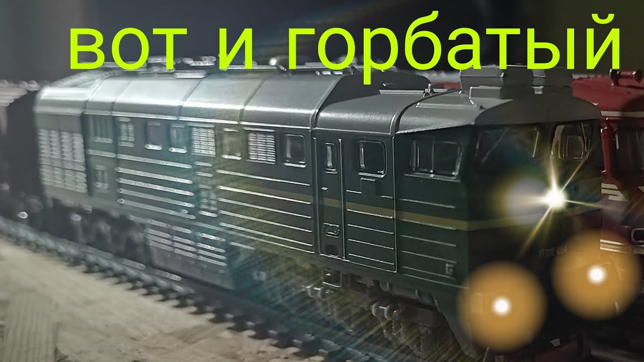 ВСЕМУ ИЗВЕСТНЫЙ 2ТЭ116!!! Обзор на 2тэ116 от модимио наши поезда