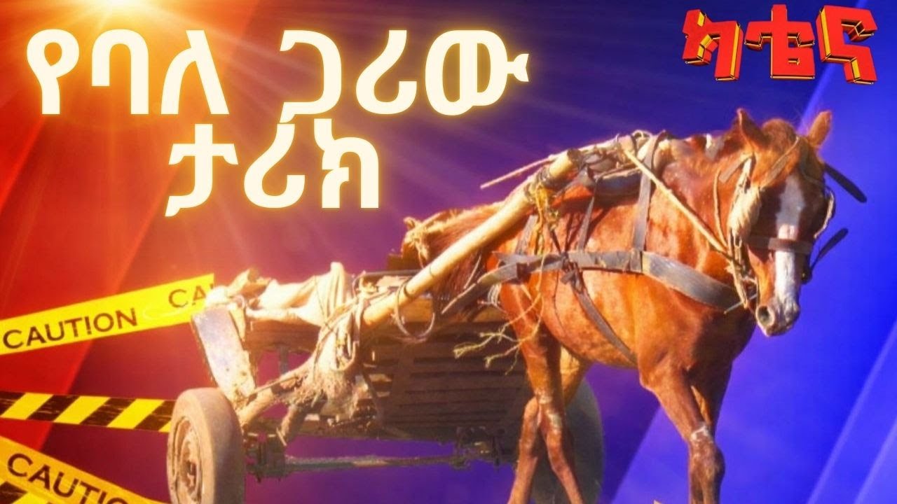 | ካቴና | Katena