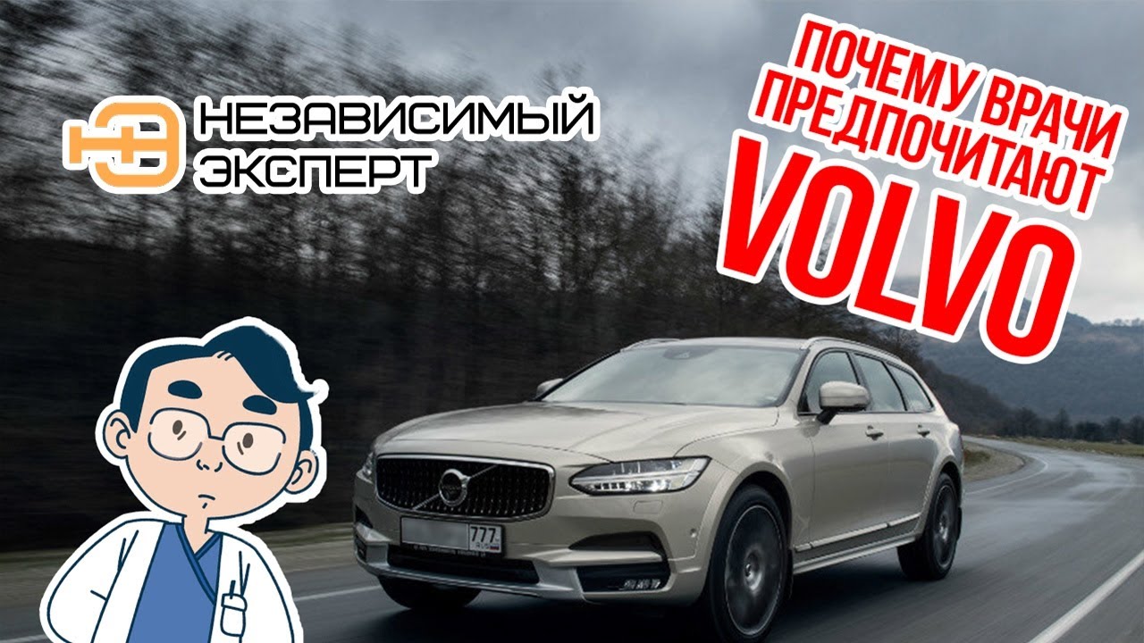 VOLVO ЭТО ДИАГНОЗ?