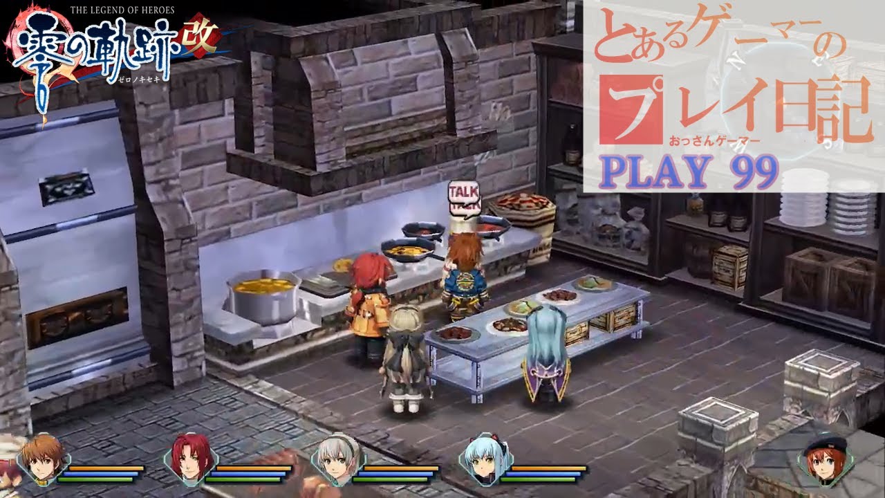 英雄伝説VII 零の軌跡改 The Legend of Heroes: ZERO NO KISEKI