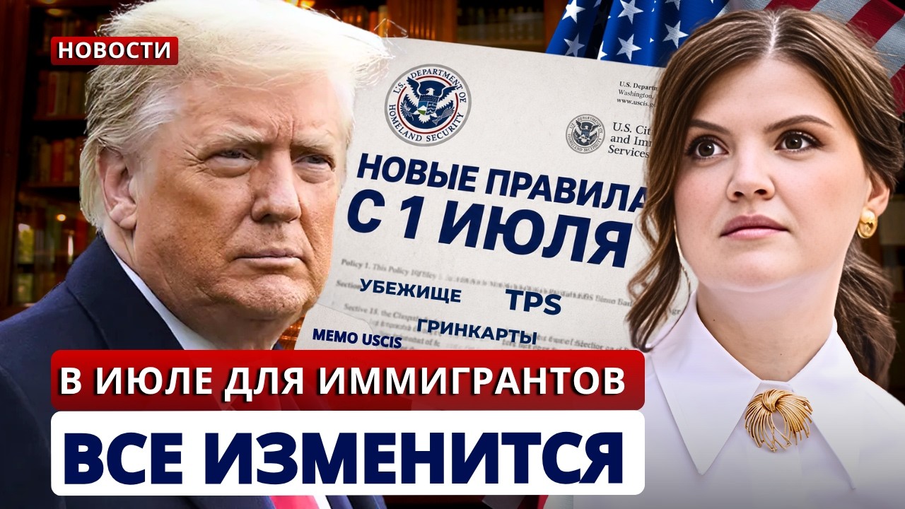 В июле 2026 ВСЕ ИЗМЕНИТСЯ: Верховный суд поддержал ограничения иммиграции. Кого коснутся изменения