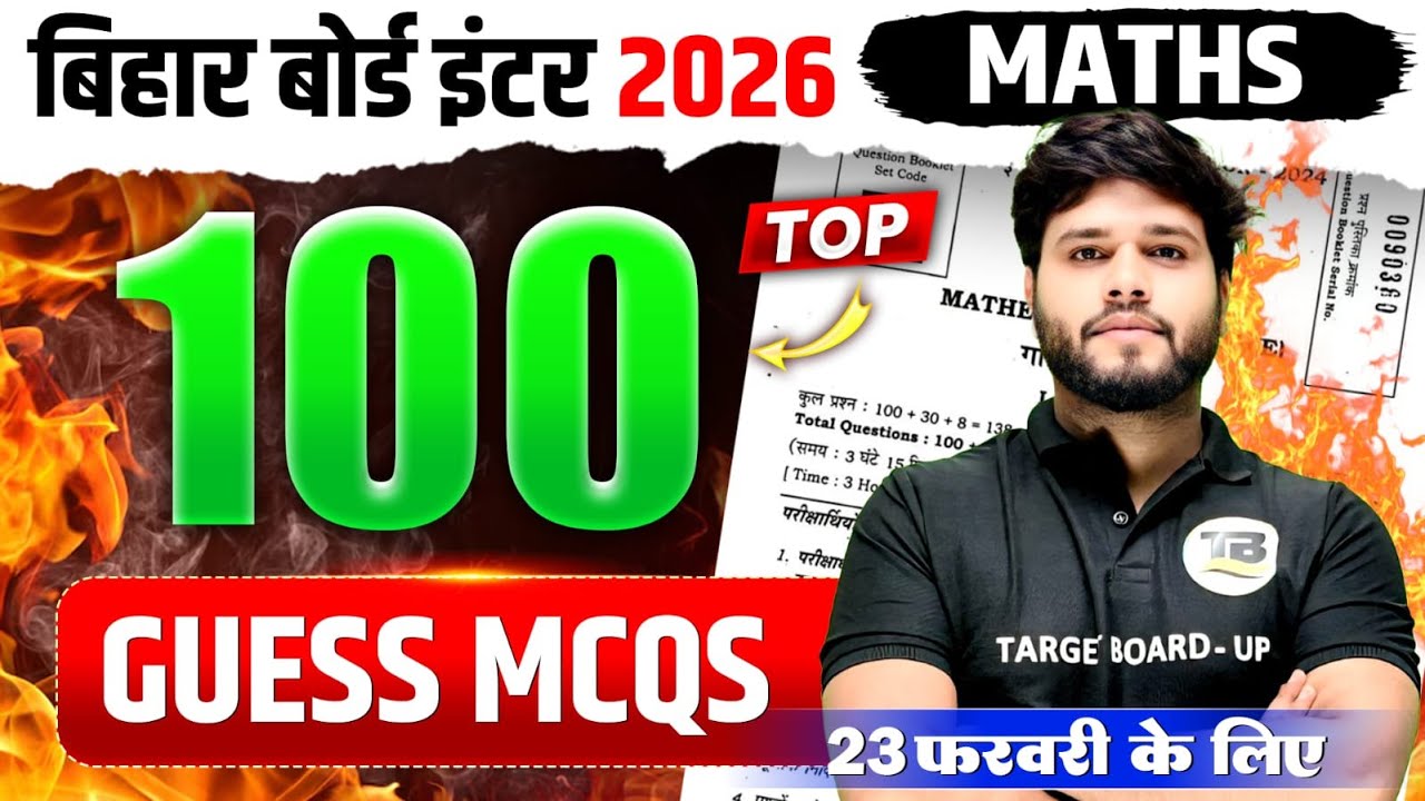 23 फरवरी के लिए | Math Class 12 Full Revision | Class 12th Math Objective Bihar Board | Math