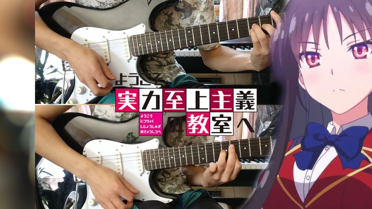 Classroom of the Elite ようこそ実力至上主義の教室へ OP -  Caste Room〔カーストルーム〕／ZAQ - Guitar Cover