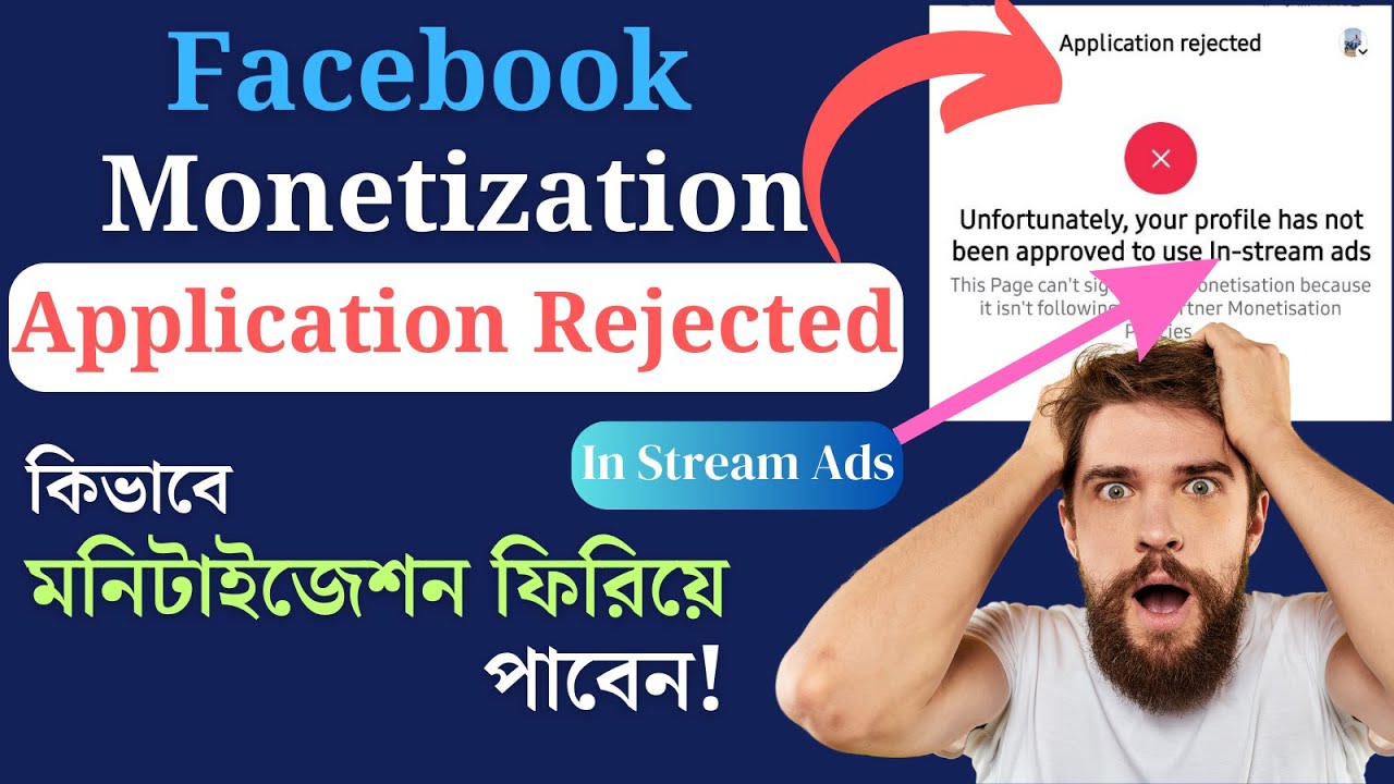Facebook Monetization Application Rejected || In-stream Ads Not Approved || Monetization Rejected