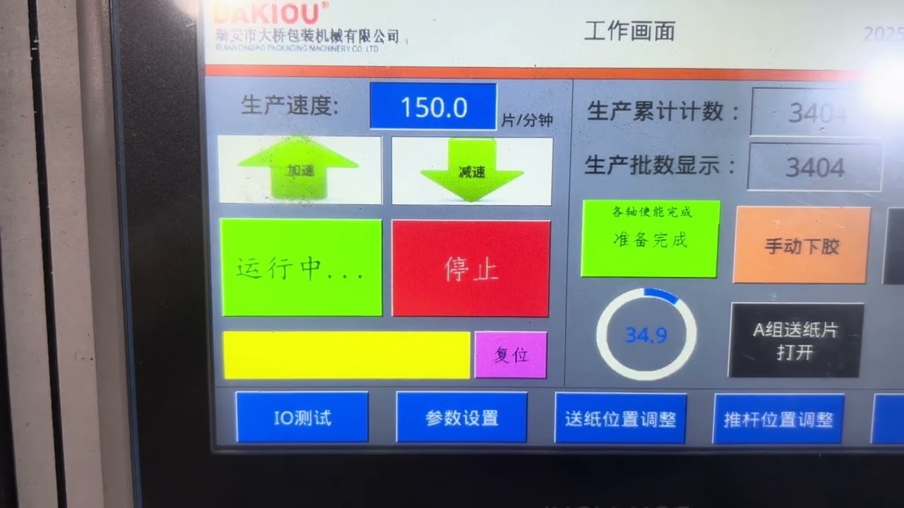 DAKIOU-paper carton erecting machine