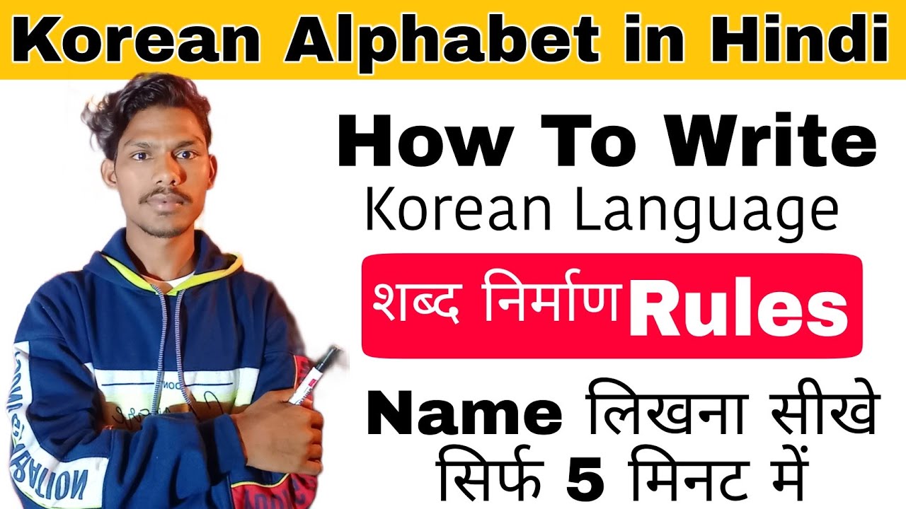 How To Write Korean Language | Korean Language लिखना सीखे 5 मिनट में | Korean Alphabet Writing Rule