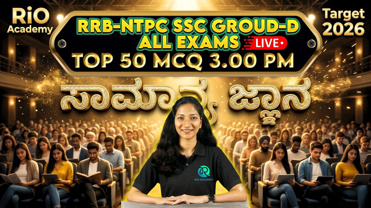 SSC - RRB (GD) | General Awareness | ಸಾಮಾನ್ಯ ಜ್ಞಾನ | lect-2    #ssc #rrbgroupd