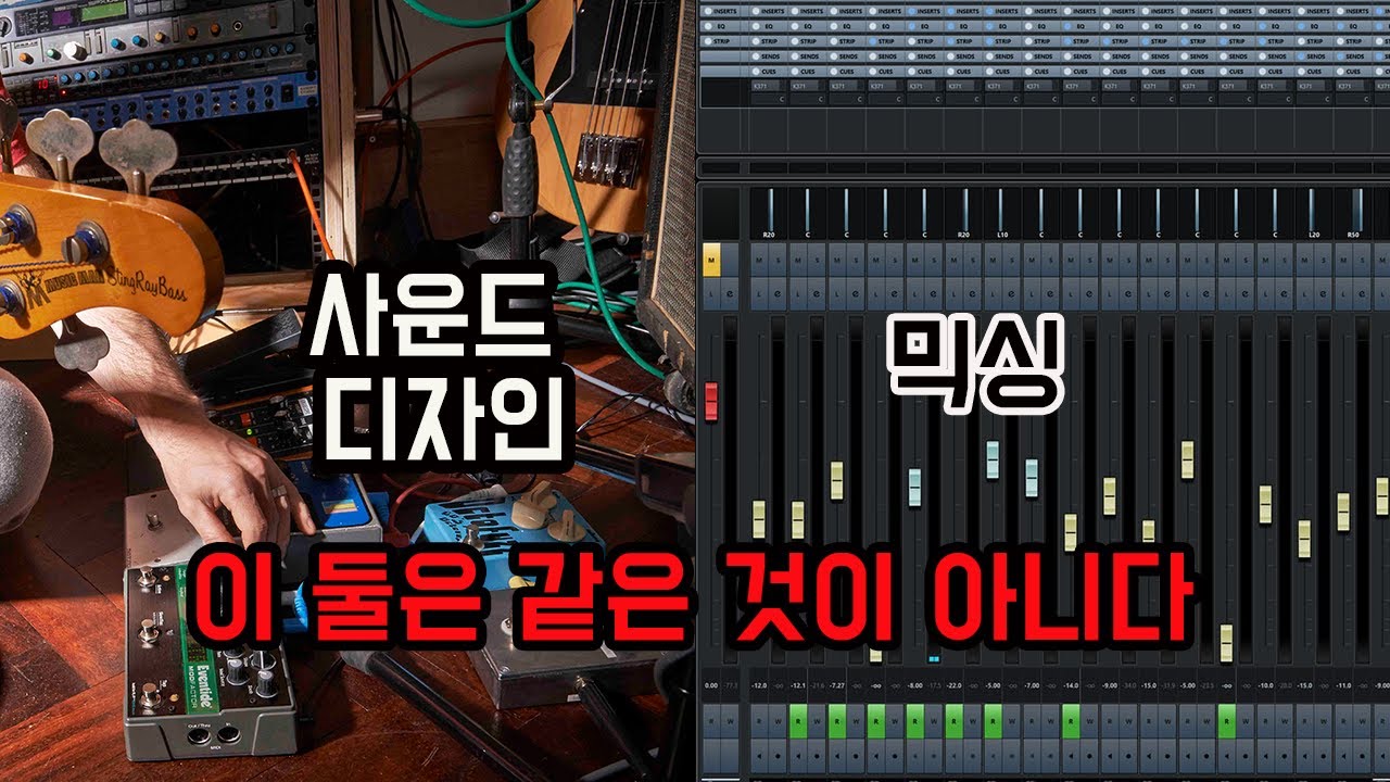 사운드 디자인과 믹싱은 무엇이 다른가?