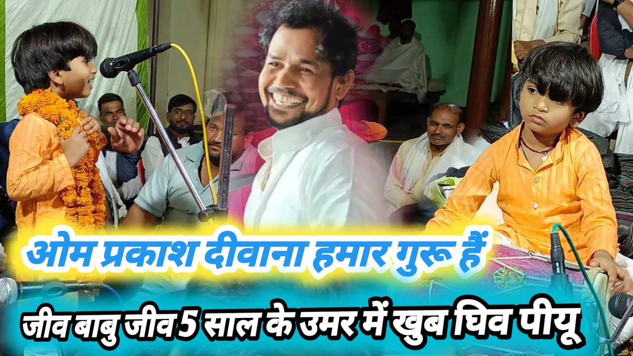 #video जियो बेटा जियो 5साल में बहुत तरक्की क दिहला हमार तपते ना रहें #ओम_प्रकाश_दीवाना का चेला बनब