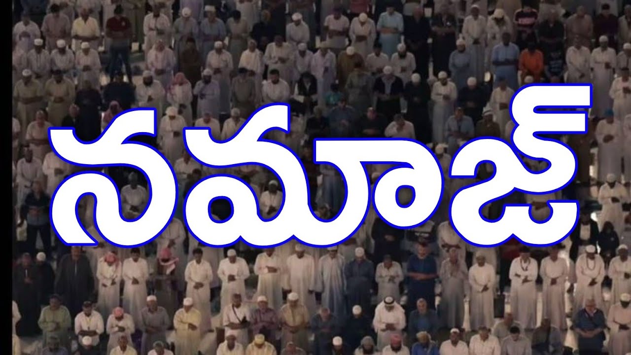 Namaz (Salah) fajar johar asar magrib isa Quran & islam #Telugu #Short #short #Viral #TeluguBukhari