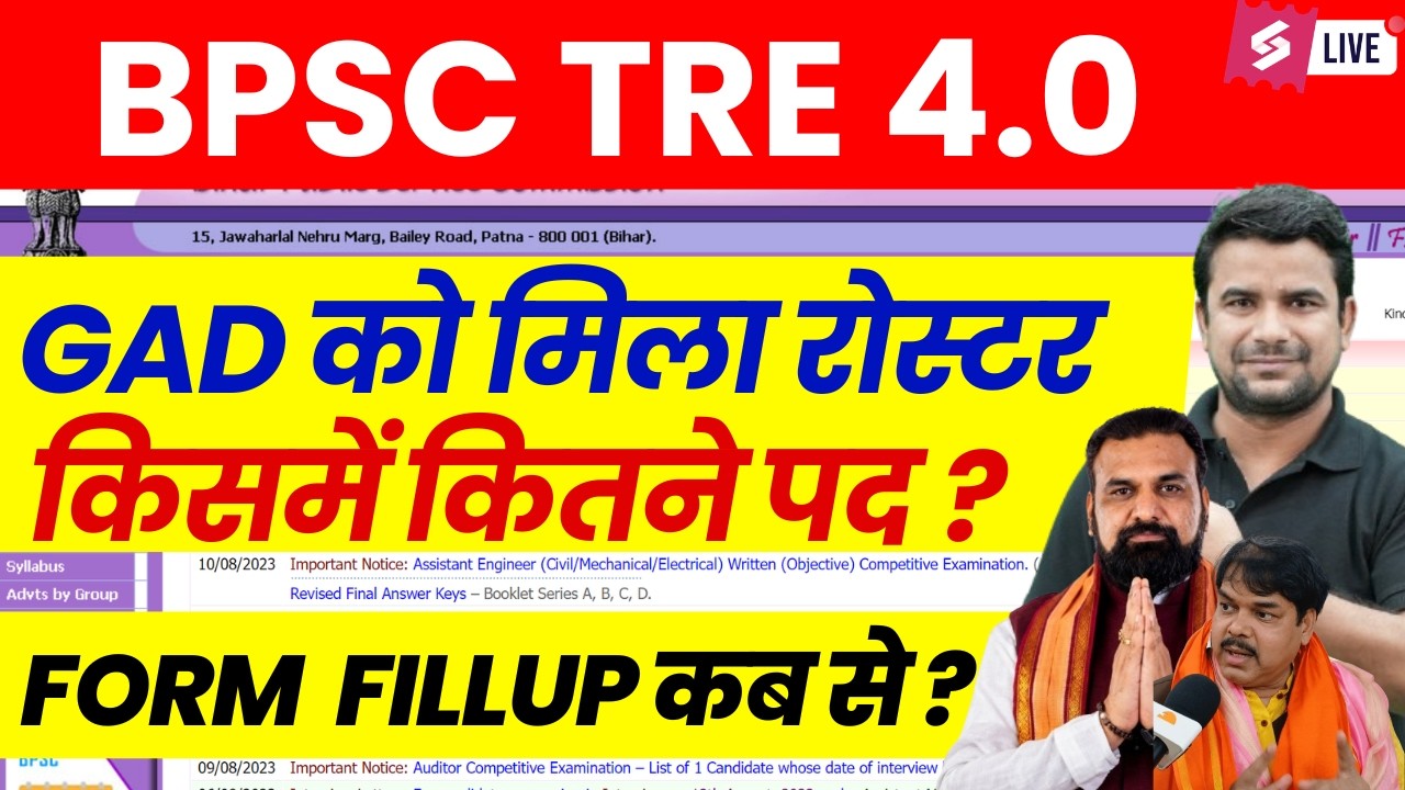 BPSC TRE 4.0 Latest news | BPSC TRE 4 Vacancy Update | Bihar Shikshak Bharti Exam Date 2026 | DH SIR