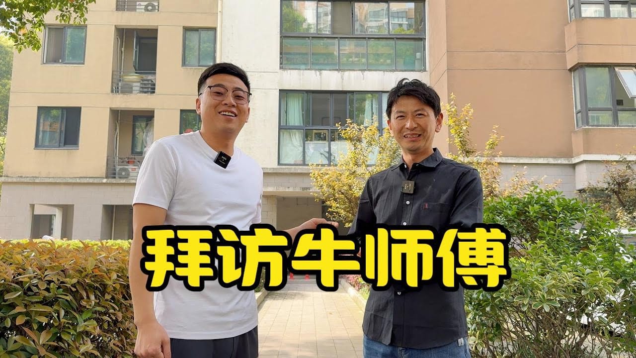 今天特地来拜访牛师傅，给粉丝们看看他的日常