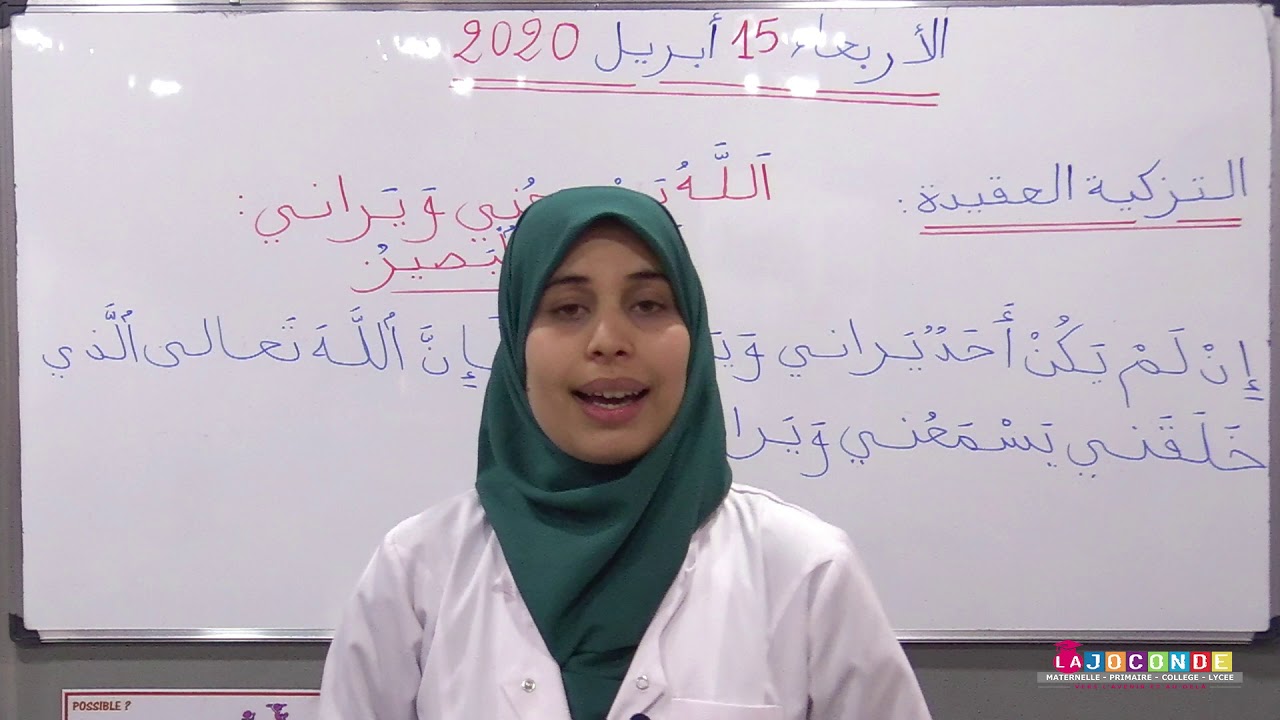 2 AEP   التزكية  العقيدة   الله يسمعني ويراني   السميع البصير MAJUSCULE SCHOOL ACADEMY