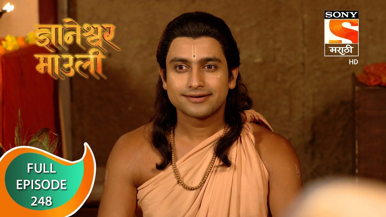 Dnyaneshwar Mauli - ज्ञानेश्वर माउली  - Ep 248 - Full Episode - 25th June 2022