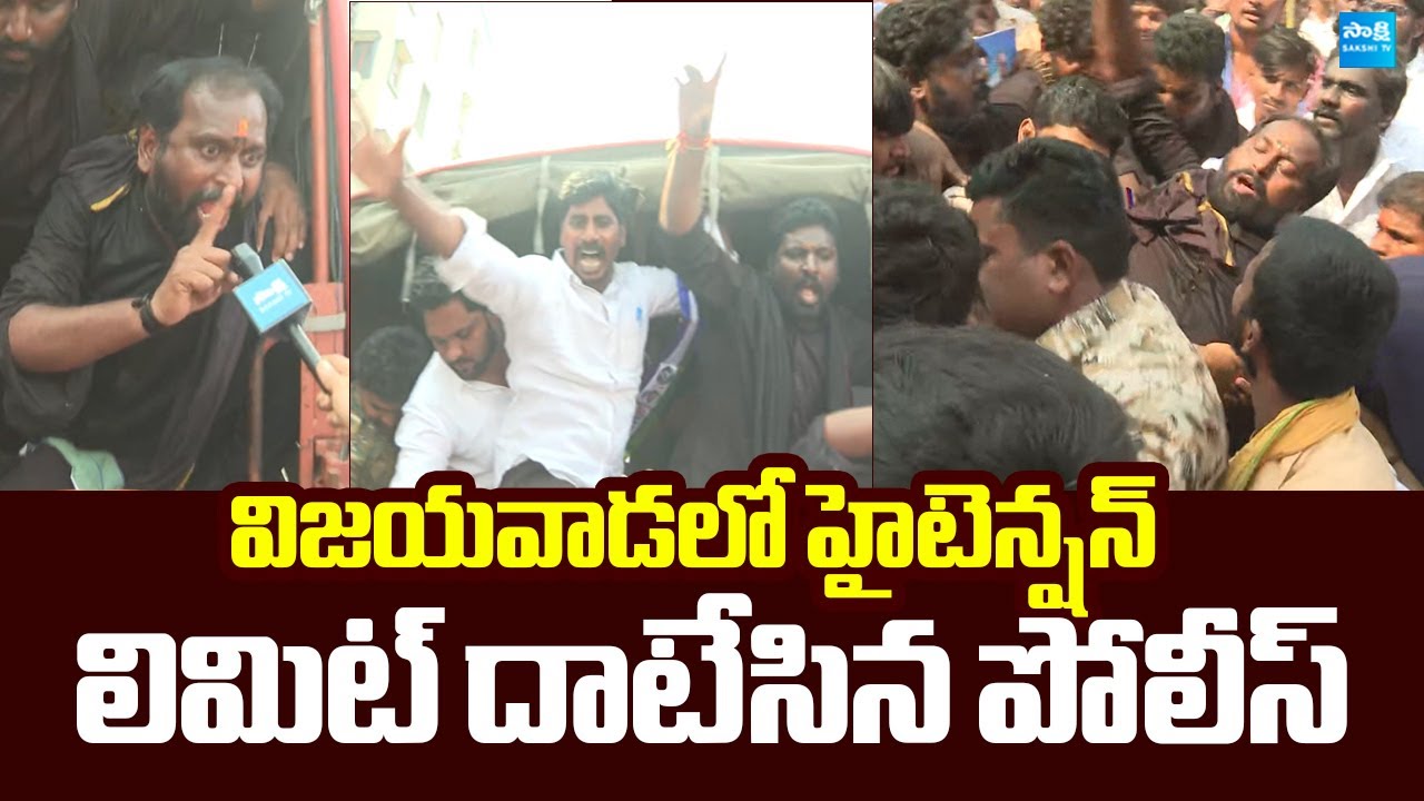 Students Massive Protest Against Chandrababu Govt | High Tension in Vijayawada |@SakshiTVLIVE