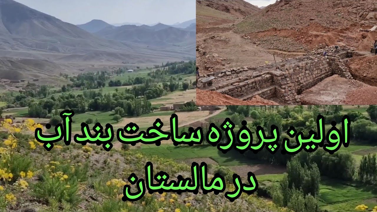 آغاز پروژه جدید ساخت بند آب در مالستان