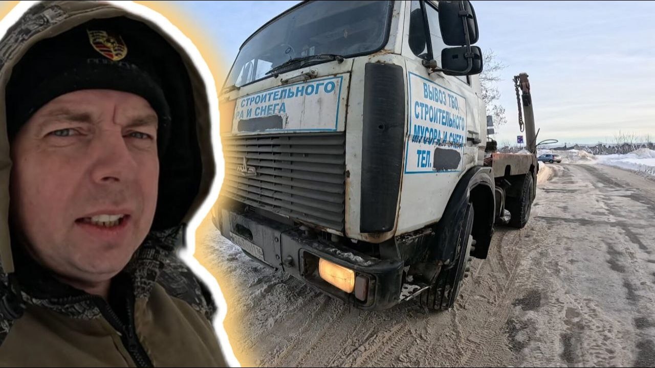 Бункеровоз Маз и смена на нем