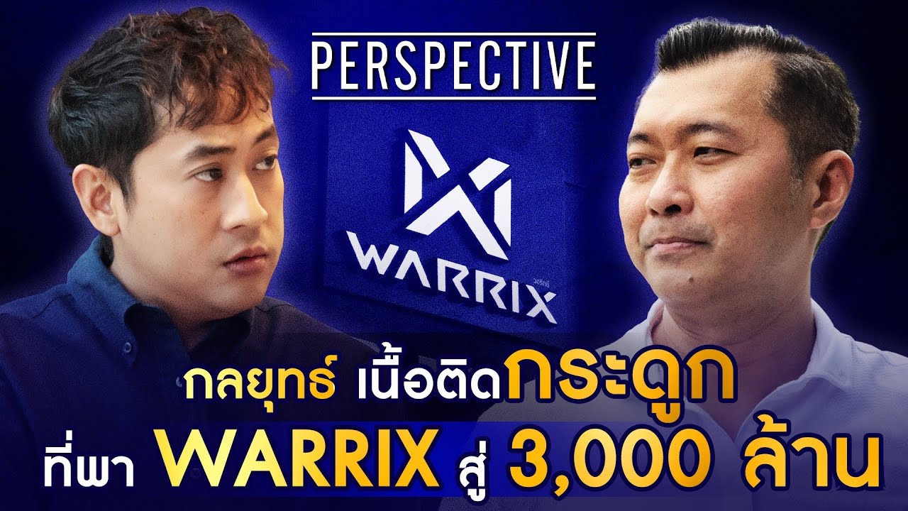 WARRIX แบรนด์เสื้อผ้ากีฬามูลค่า 3,000 ล้าน ที่ใช้กลยุทธ์ 