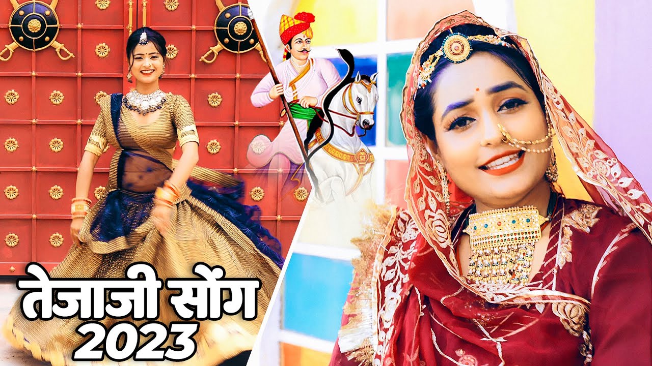 न्यू तेजाजी सांग 2023 - Twinkle Vaishnav की आवाज़ मे (पेमल रा पिवजी) Pemal Ra Pivji | Tejaji Song