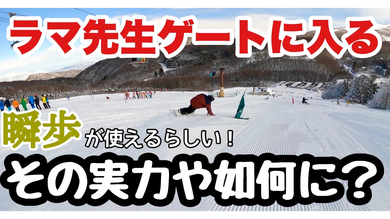 【レーサーラマ！？】ジャケ先生とゲートに入る！