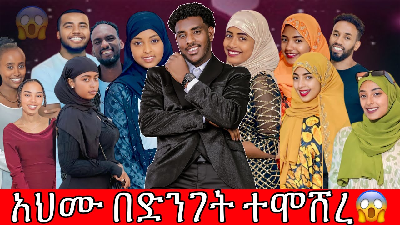 አህሙ ሰርፕራይዝ አደረጋት😱|| ያልጠበቀችውን ስጦታ ሰጣት 🎁