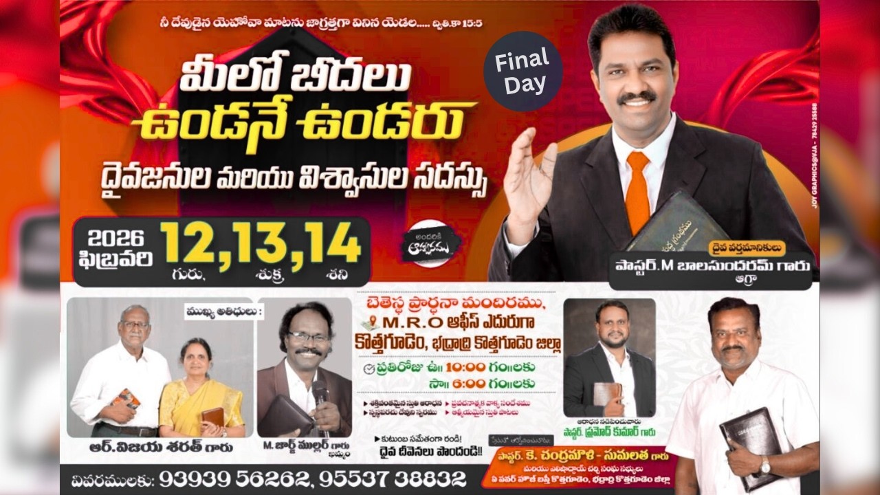 దైవజనుల విశ్వాసుల సదస్సు | Feb 14th 2026 | FINAL DAY | #bethesdaprayerhallkothagudem