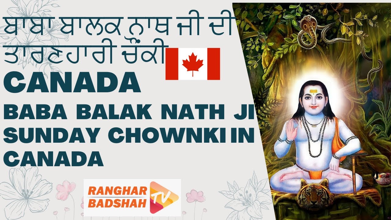 ਬਾਬਾ ਬਾਲਕ ਨਾਥ ਜੀ ਦੀ ਤਾਰਣਹਾਰੀ ਚੌਂਕੀ / Sarav Sanjha Darbar / Toronto, Canada /07/01/2024