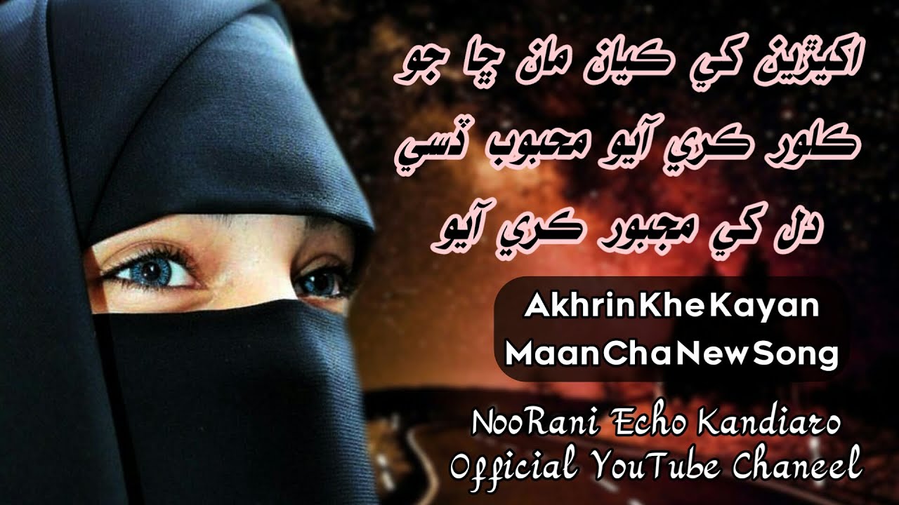 Akhrin Khe Kayan Maan Cha Sindhi Full Song || Best Sufi Sindhi Song || Syed Sadeer Din  Shah 2021