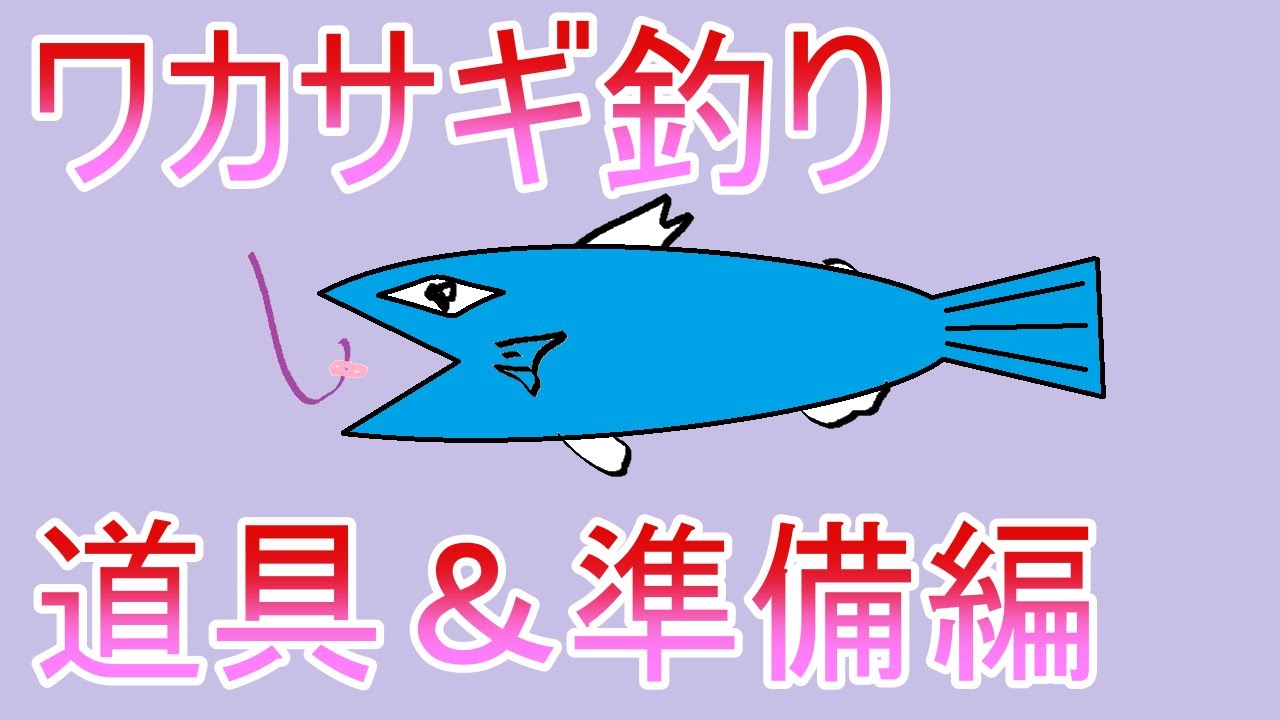 ワカサギ釣り・コツ教えちゃいます！【道具＆準備編】