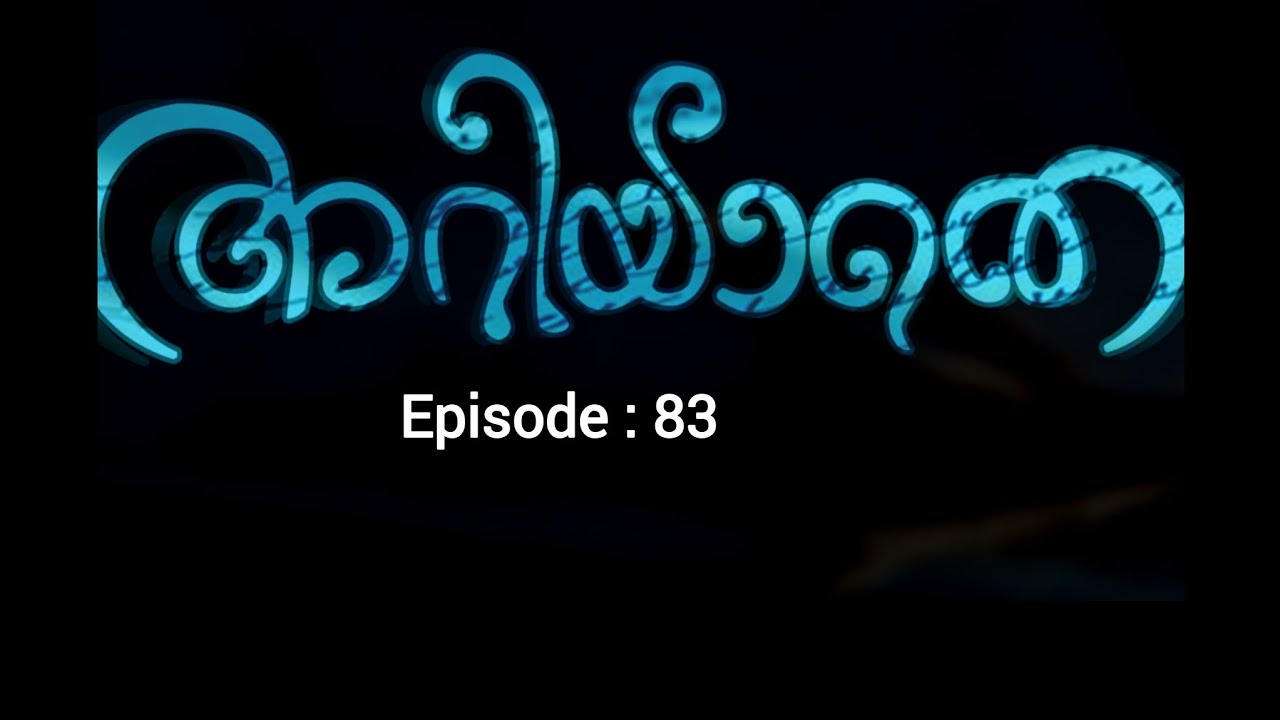 അറിയാതെ/ Episode: 83