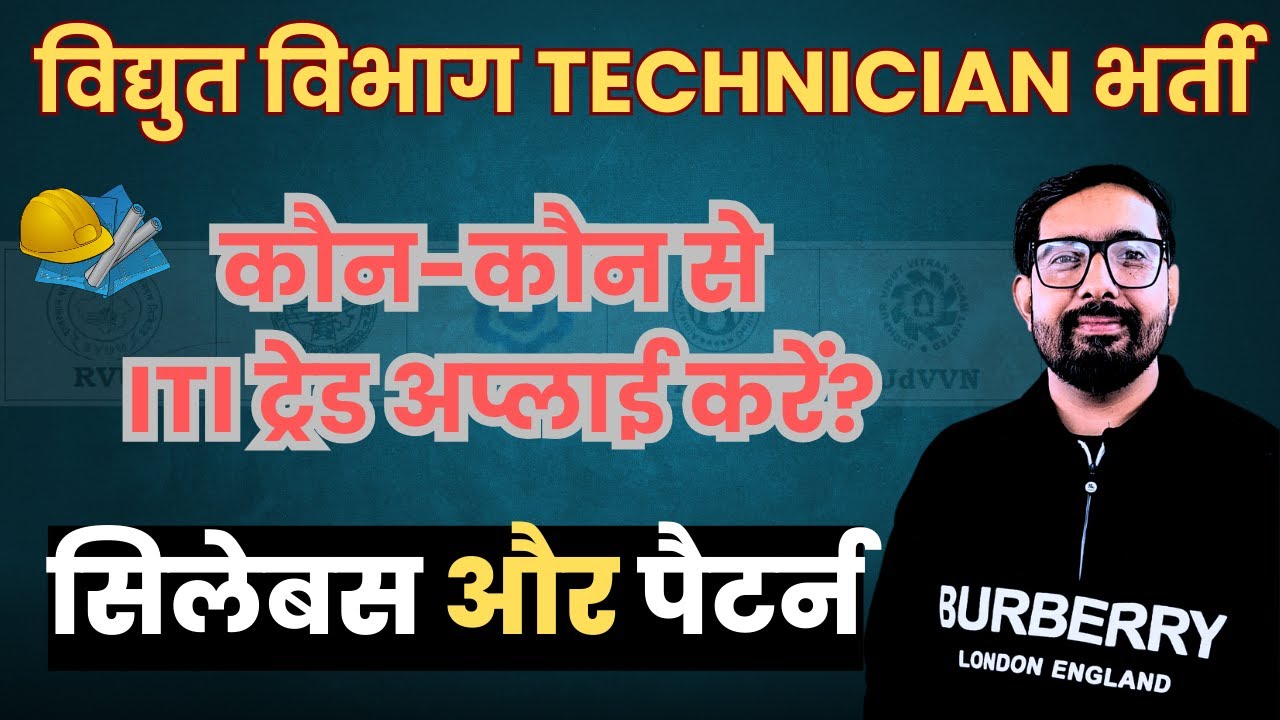 ⚡ Vidhut Vibhag Technician Bharti | Kaun Kaun Apply Kar Sakta Hai? Exam Pattern & Syllabus!