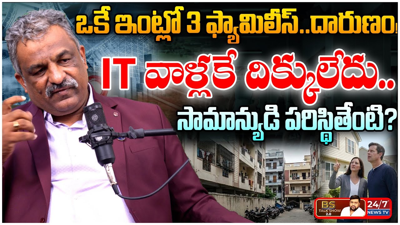హైదరాబాద్‌ = ముంబై? | Hyderabad Becoming Mumbai? Real Estate Shocking Truths | Rajashekar Reddy