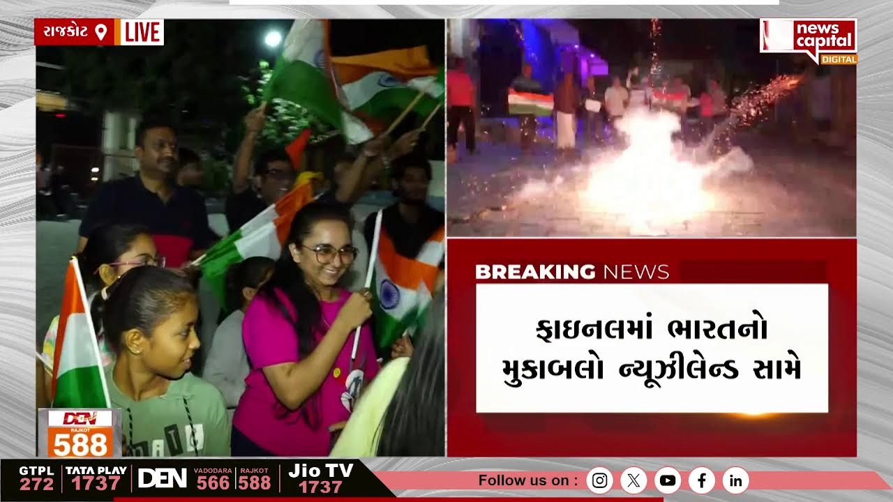 LIVE : ઈંગલેન્ડને હરાવી ભારત ફાઈનલમાં, જાણો ક્રિકેટ રસિકોના રિએક્શન