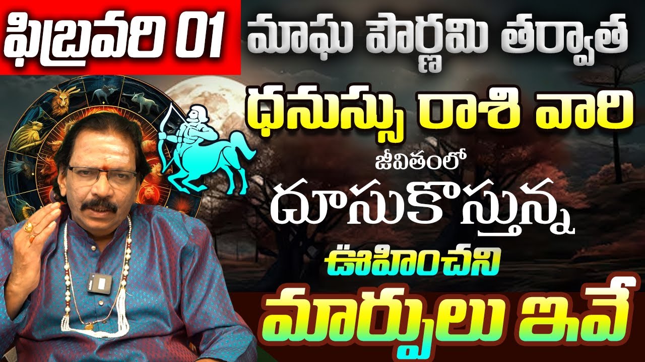 Dhanassu Rashi February 2026 | ఫిబ్రవరిలో ధనస్సురాశికి 3 గండాలు | Astrologer Adhi Narayana | 9maxtv