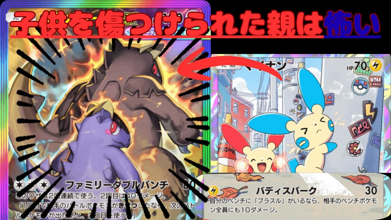 【ポケポケ】誰も使っていないマイナンとかいうポケモンが実はあのメガポケモンとの相性が良すぎるｗｗ