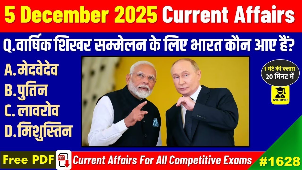 5 December 2025 Daily Current Affairs | Today Current Affairs | Current Affairs in hindi | SSC 2025