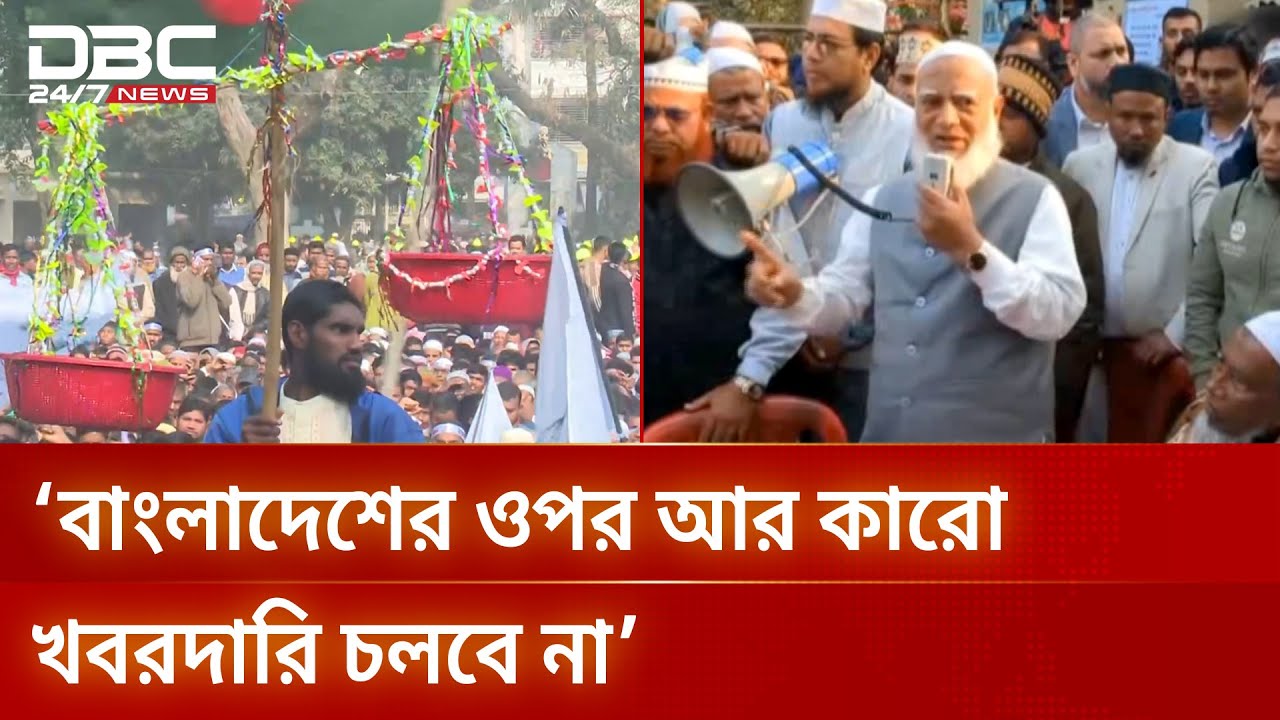ন্যায়ভিত্তিক দেশ গড়তে 'হ্যাঁ' ভোট চাইলেন জামায়াত আমির | Jamaat Amir | DBC NEWS