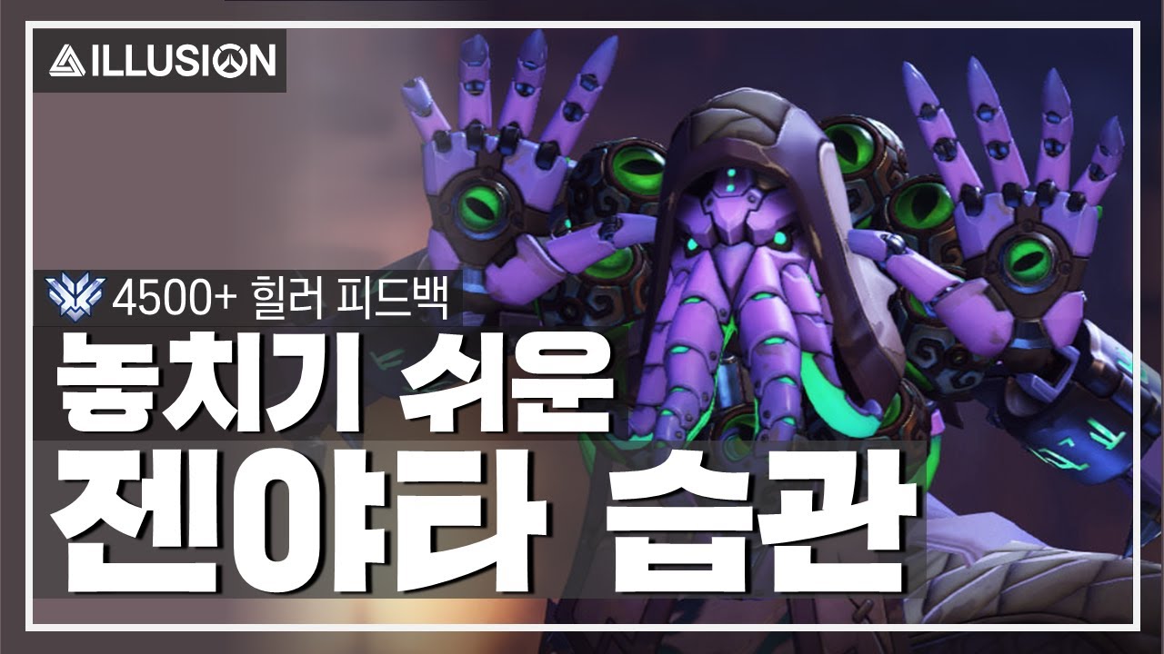 젠야타할 때 절대 하면 안되는 습관? 시청 필수!!