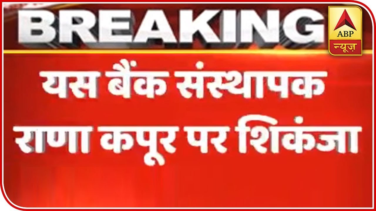 Mumbai: ED Raids Yes Bank's Founder Rana Kapoor Office At Parel | ABP News