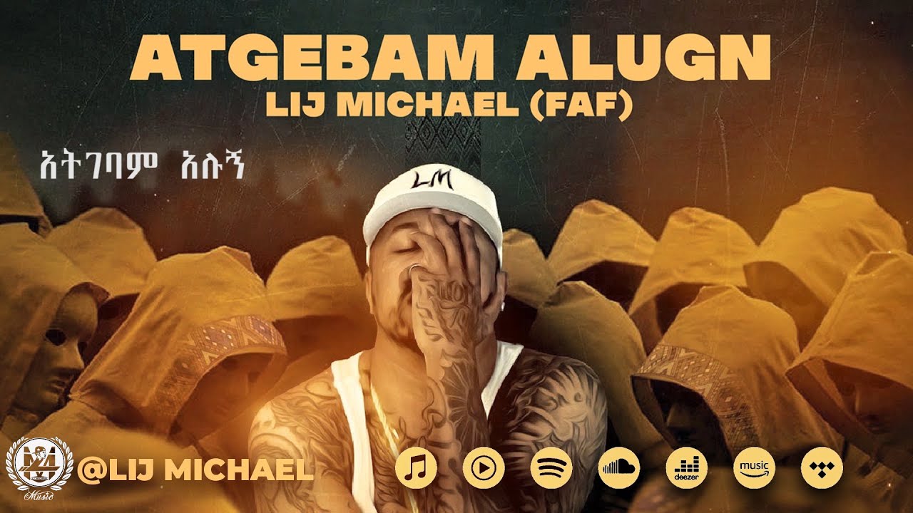 lij mic (faf) አትገባም አሉኝ(Ategebam Alugn) _ልጅ ሚካኤል ( faf) Ethiopia new music album 2021