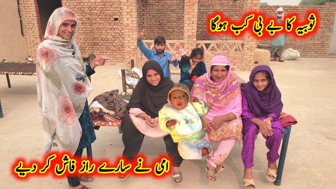 Sobia Farman Ka Baby Kab Hoga Ami Ne Sare Raz Fash Kar Diye New Baby Vlog Pakistani Vlogs