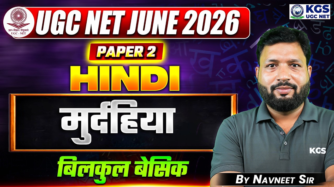 UGC NET JUNE 2026 Hindi | UGC NET Paper 2 Hindi मुर्दहिया | Hindi By Navneet Sir