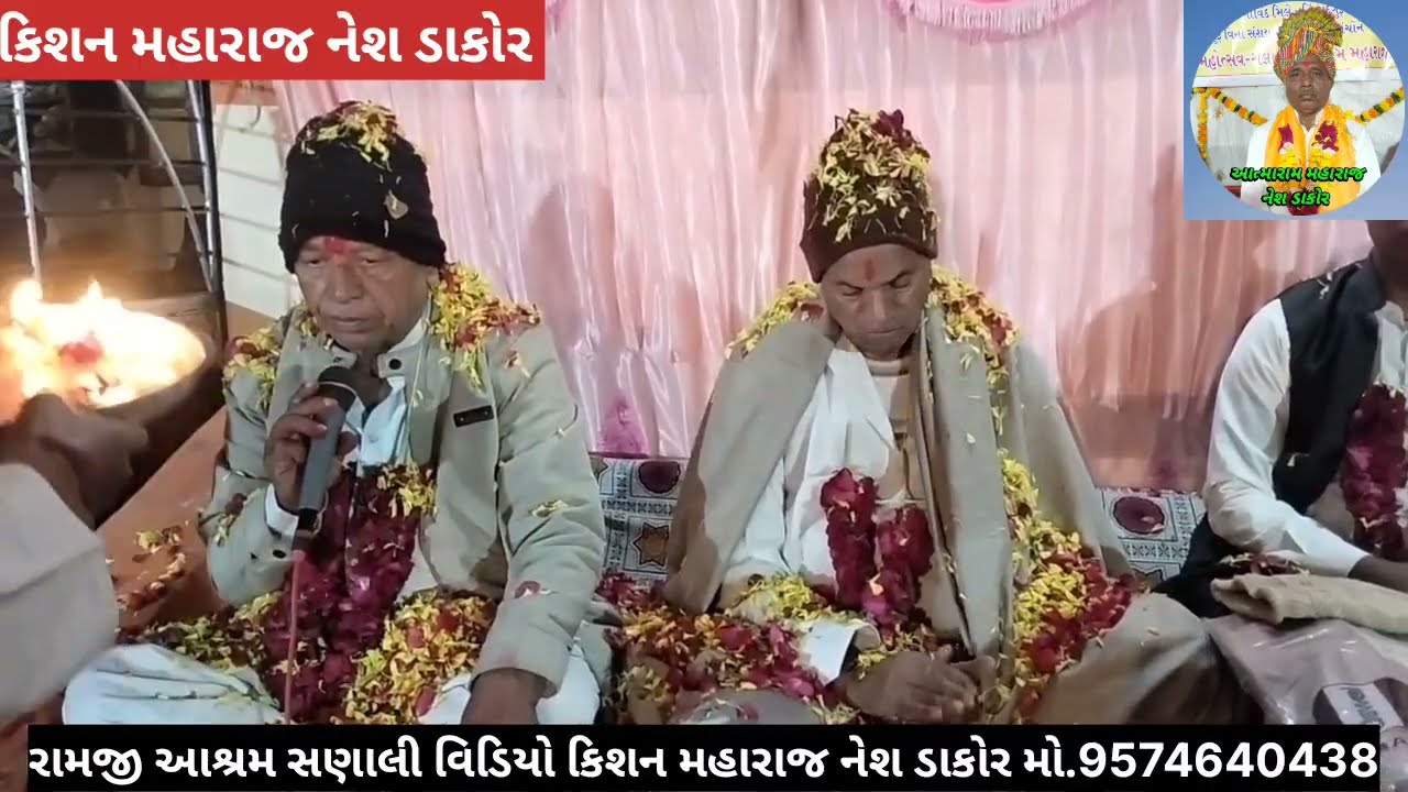 ગામ સણાલી પૂજ્ય બુધારામ મહારાજ આરતી રામજી આશ્રમ