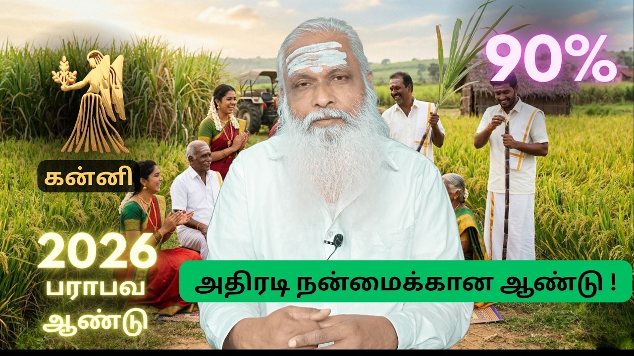 கன்னி - பராபவ தமிழ் புத்தாண்டு பலன்கள் - அதிரடி நன்மைக்கான ஆண்டு !