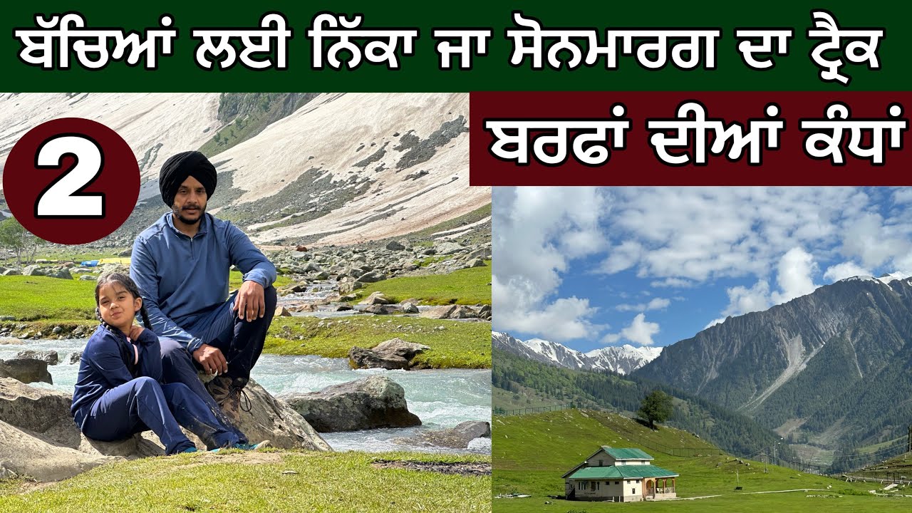 ਕਸ਼ਮੀਰ ਦਾ ਹੁਸਨ। ਜੋਜੀਲਾ ਦੱਰ੍ਹੇ ਤੇ ਬਰਫ਼ਾਂ ਦੀਆਂ ਕੰਧਾਂ। Glacier Trekking with Daughter। Zojila Pass।