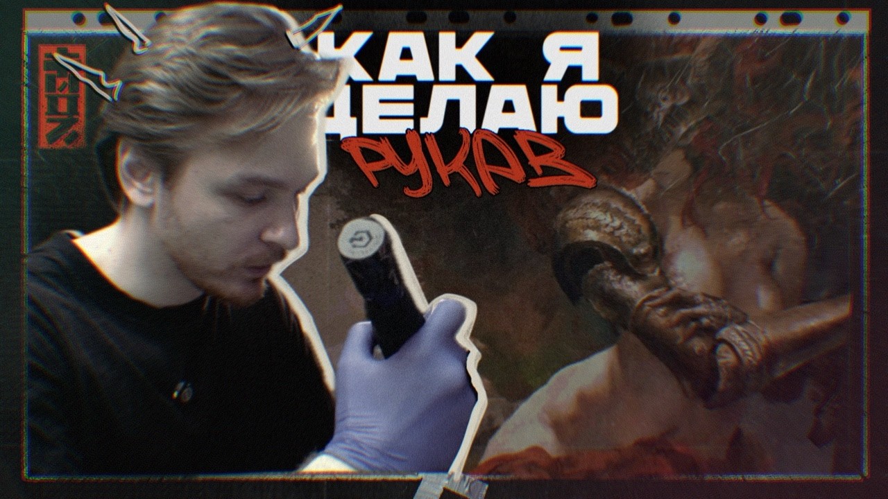 Делаю РУКАВ с Маленией из Elden Ring - покажу как
