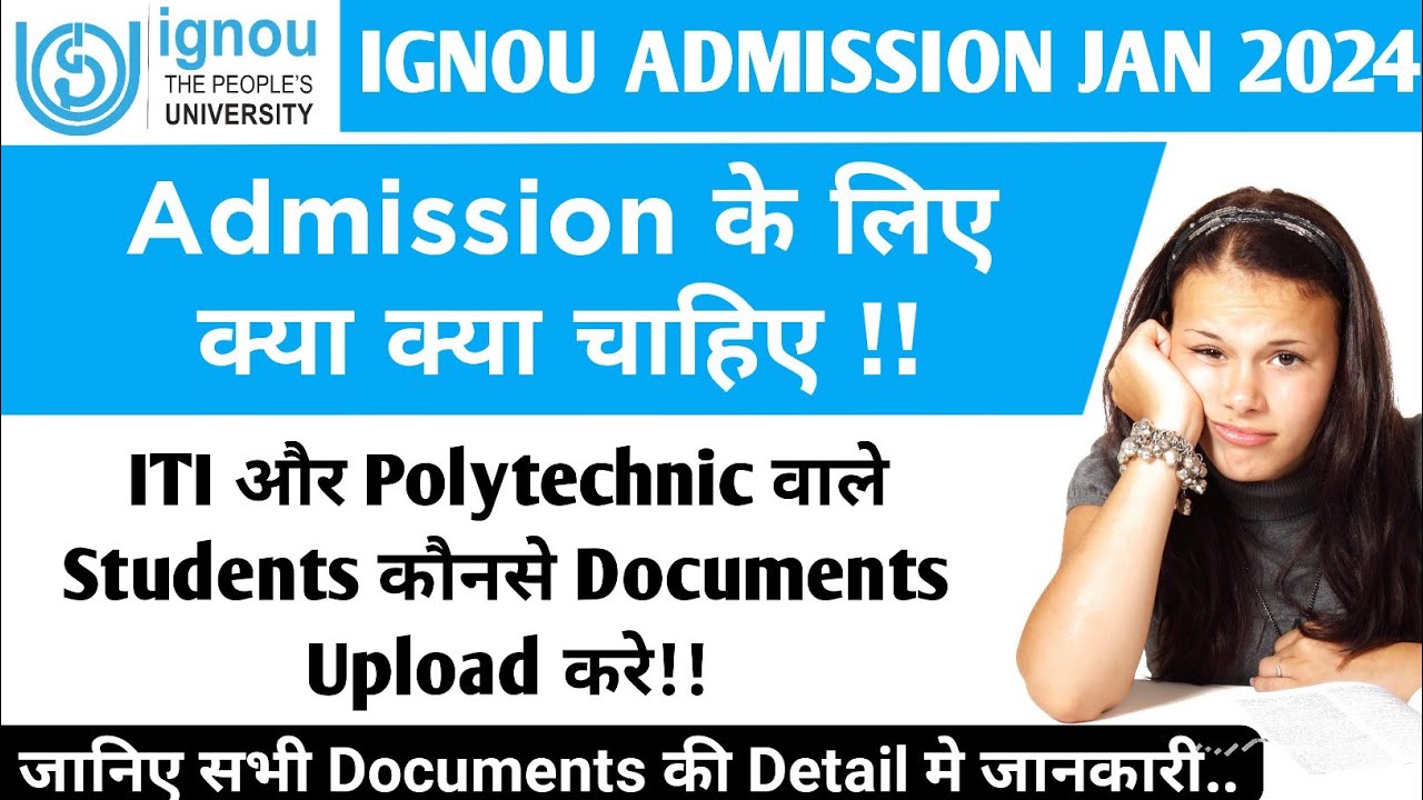 IGNOU में Admission के लिए क्या-क्या Documents चाहिए ? | IGNOU Admission documents requirement 2024